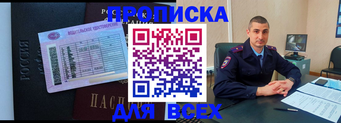 прописка для кредита в Касимове