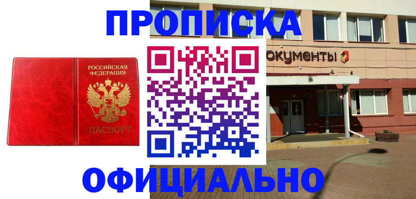 прописка паспорт в Касимове