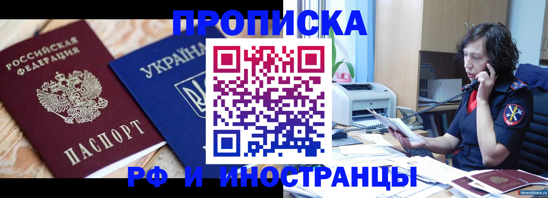 прописка для работы в Касимове
